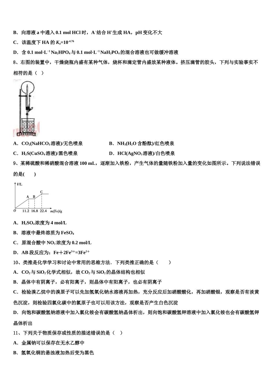 吉林省白山市重点中学高考化学考前最后一卷预测卷含解析_第3页