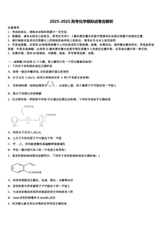 吉林省白山市重点中学高考化学考前最后一卷预测卷含解析