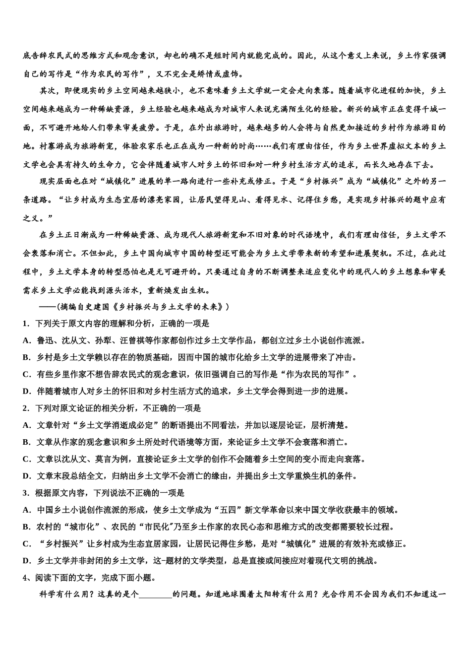 吉林省白山市抚松县第六中学高三下学期第五次调研考试语文试题含解析_第2页