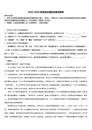 吉林省白山市抚松县第六中学高三下学期第五次调研考试语文试题含解析