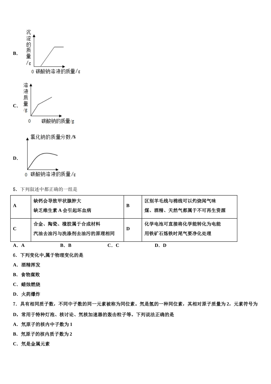 吉林省白山市长白县中考化学最后冲刺浓缩精华卷含解析_第2页
