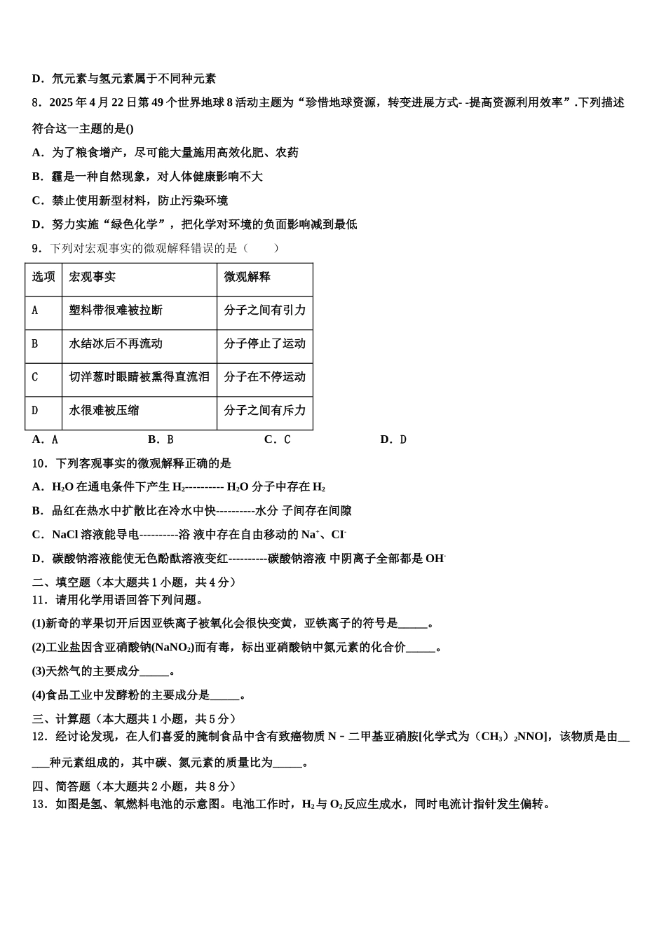 吉林省白山市长白县中考化学最后冲刺浓缩精华卷含解析_第3页