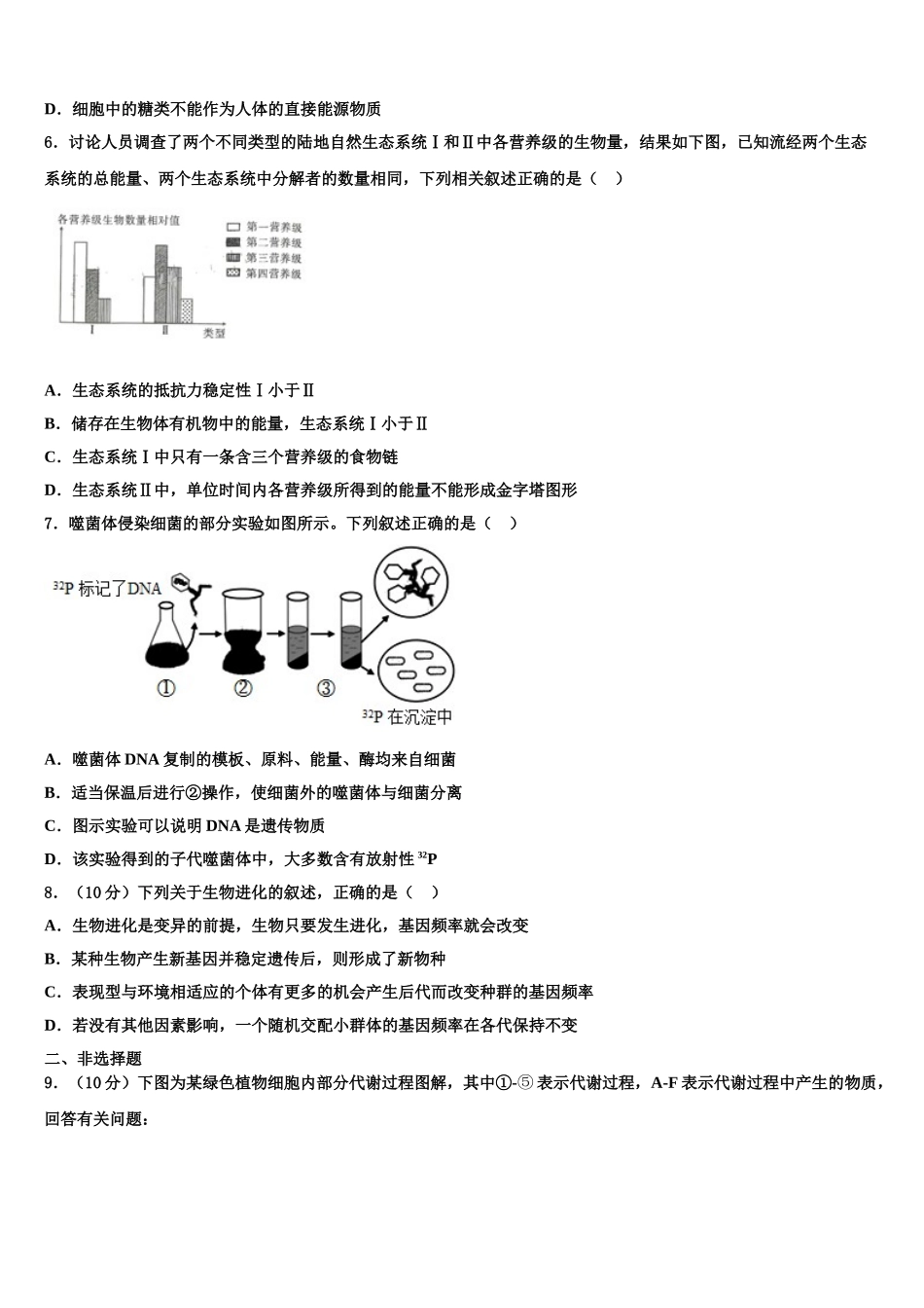 吉林省白山市第七中学高考仿真模拟生物试卷含解析_第2页