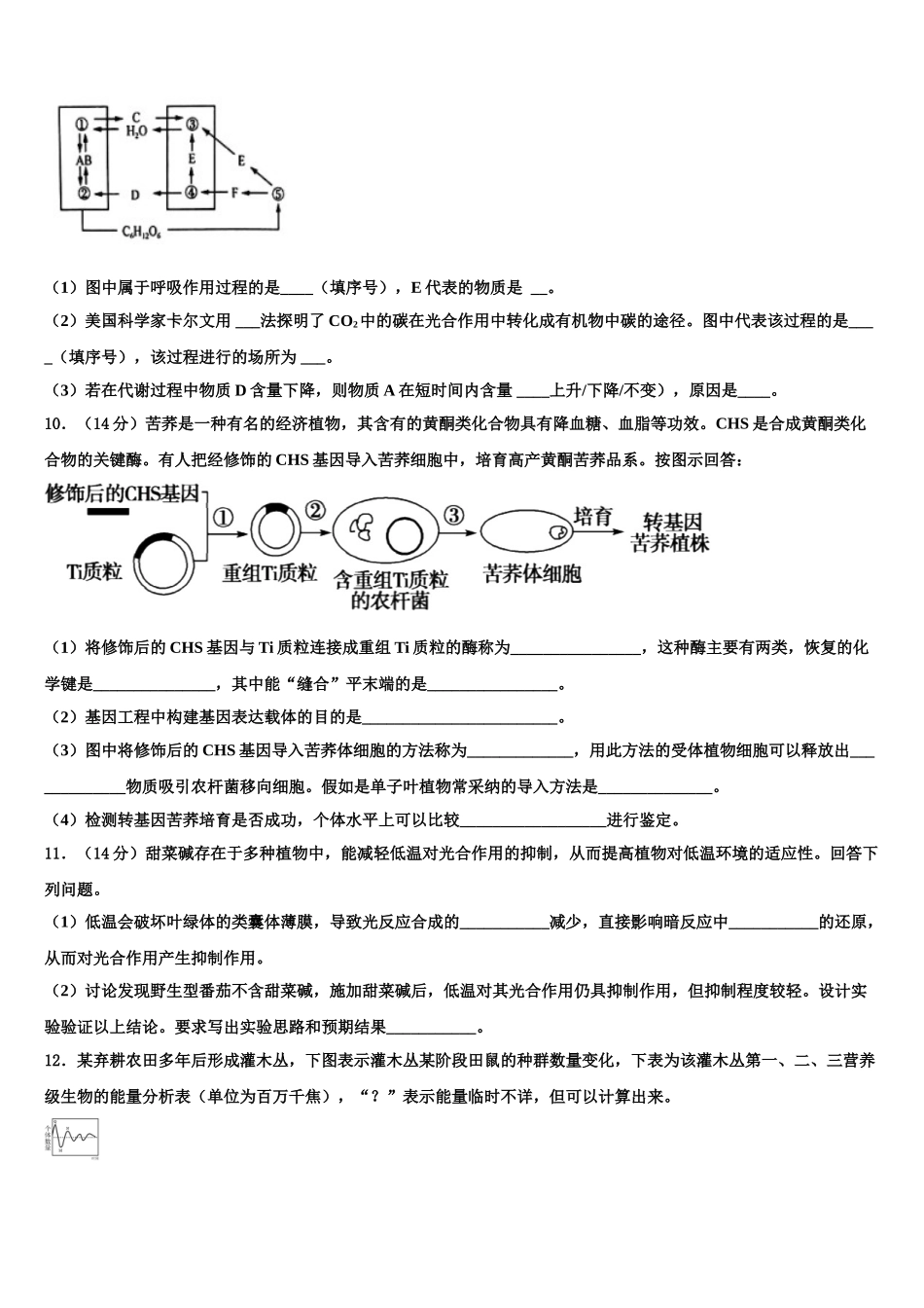 吉林省白山市第七中学高考仿真模拟生物试卷含解析_第3页