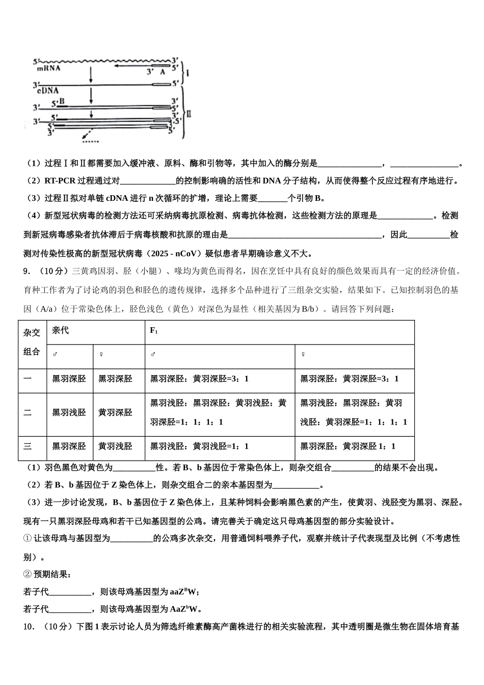 吉林省白山市抚松县第六中学高三下学期第六次检测生物试卷含解析_第3页