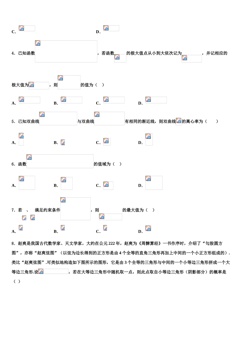 吉林省白山市长白实验中学高考数学考前最后一卷预测卷含解析_第2页