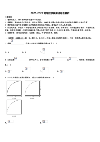 吉林省白山市长白实验中学高考数学考前最后一卷预测卷含解析