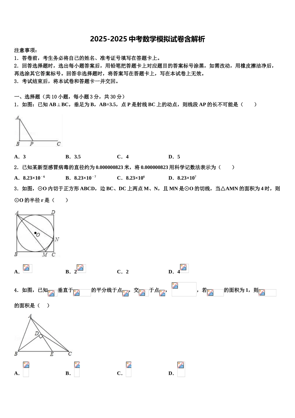 吉林省白山市长白县重点达标名校中考数学考试模拟冲刺卷含解析_第1页