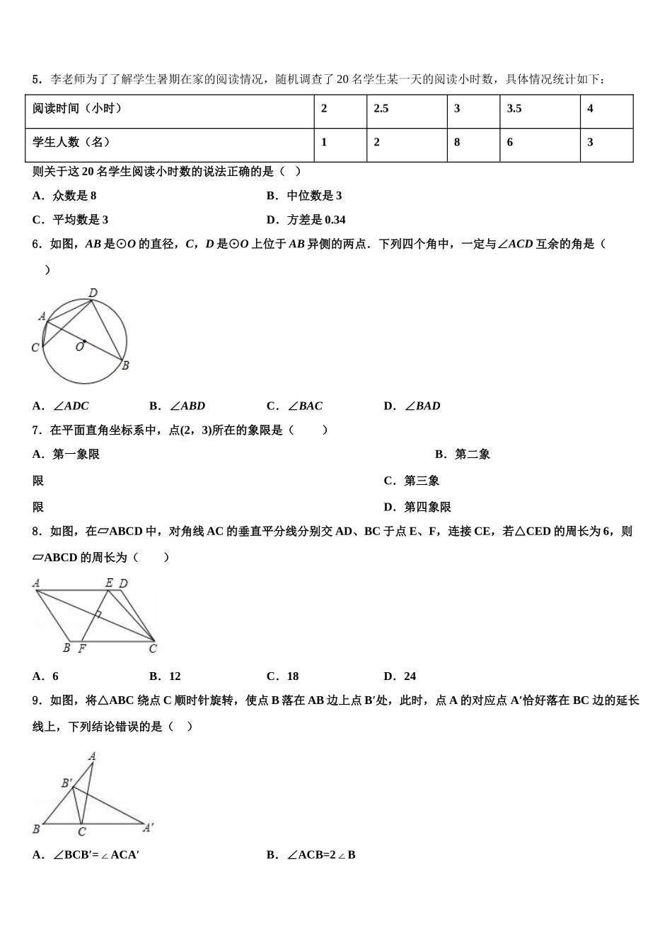 吉林省白山市长白县重点达标名校中考数学考试模拟冲刺卷含解析_第2页