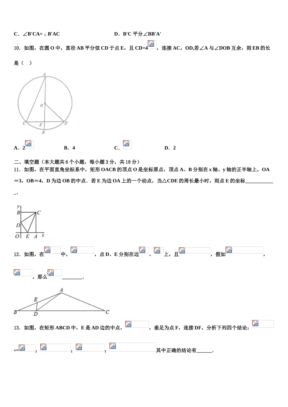 吉林省白山市长白县重点达标名校中考数学考试模拟冲刺卷含解析_第3页