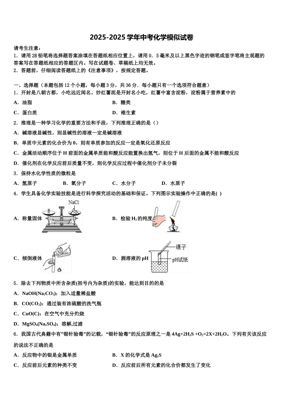 吉林省白山长白县联考中考化学四模试卷含解析_第1页