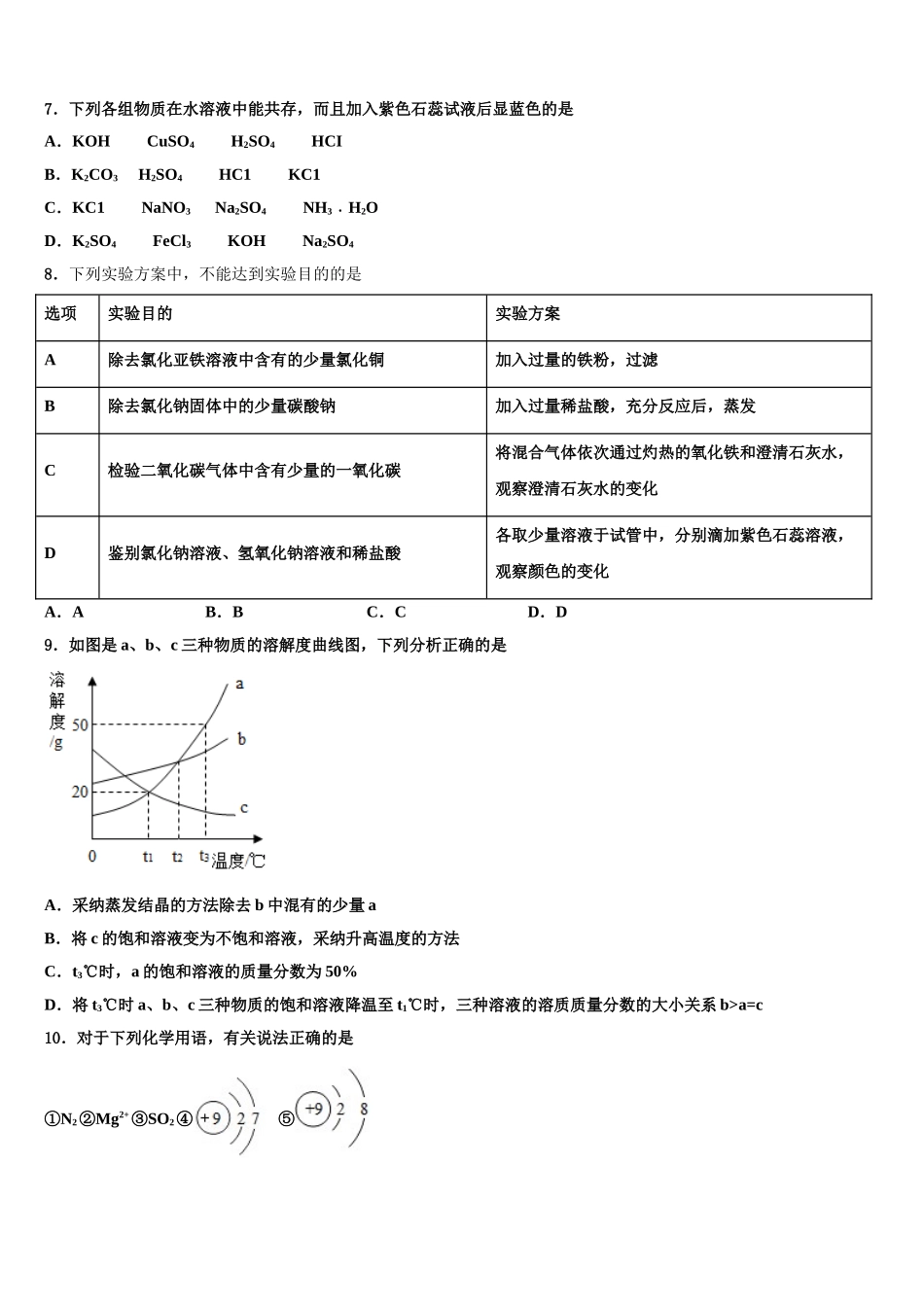 吉林省白山长白县联考中考化学四模试卷含解析_第2页