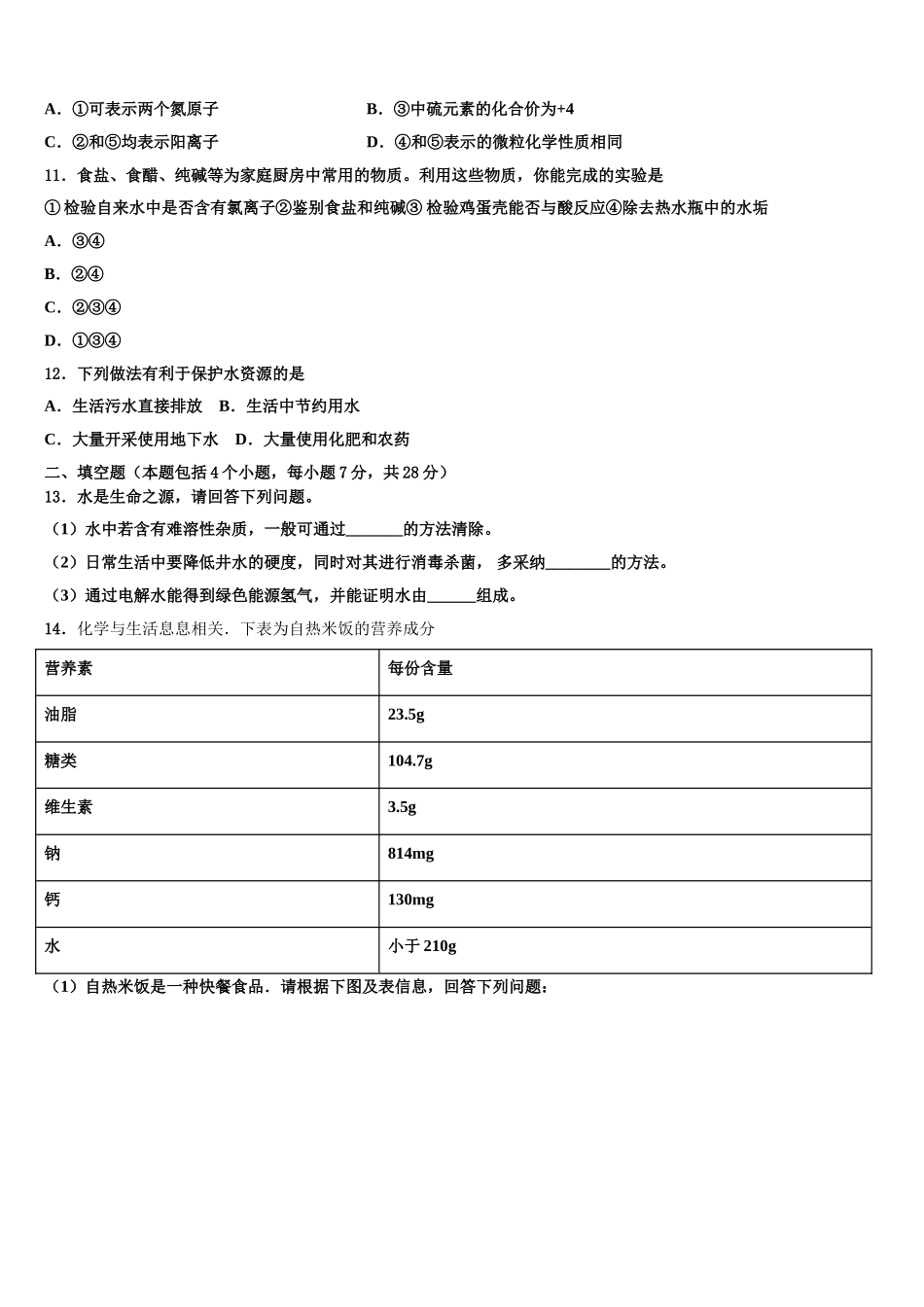 吉林省白山长白县联考中考化学四模试卷含解析_第3页
