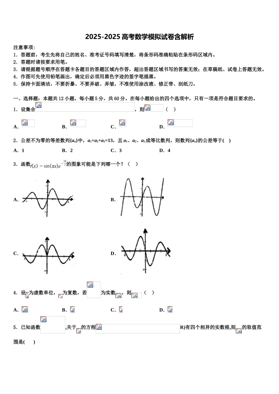 吉林省白山市第一中学高考考前提分数学仿真卷含解析_第1页