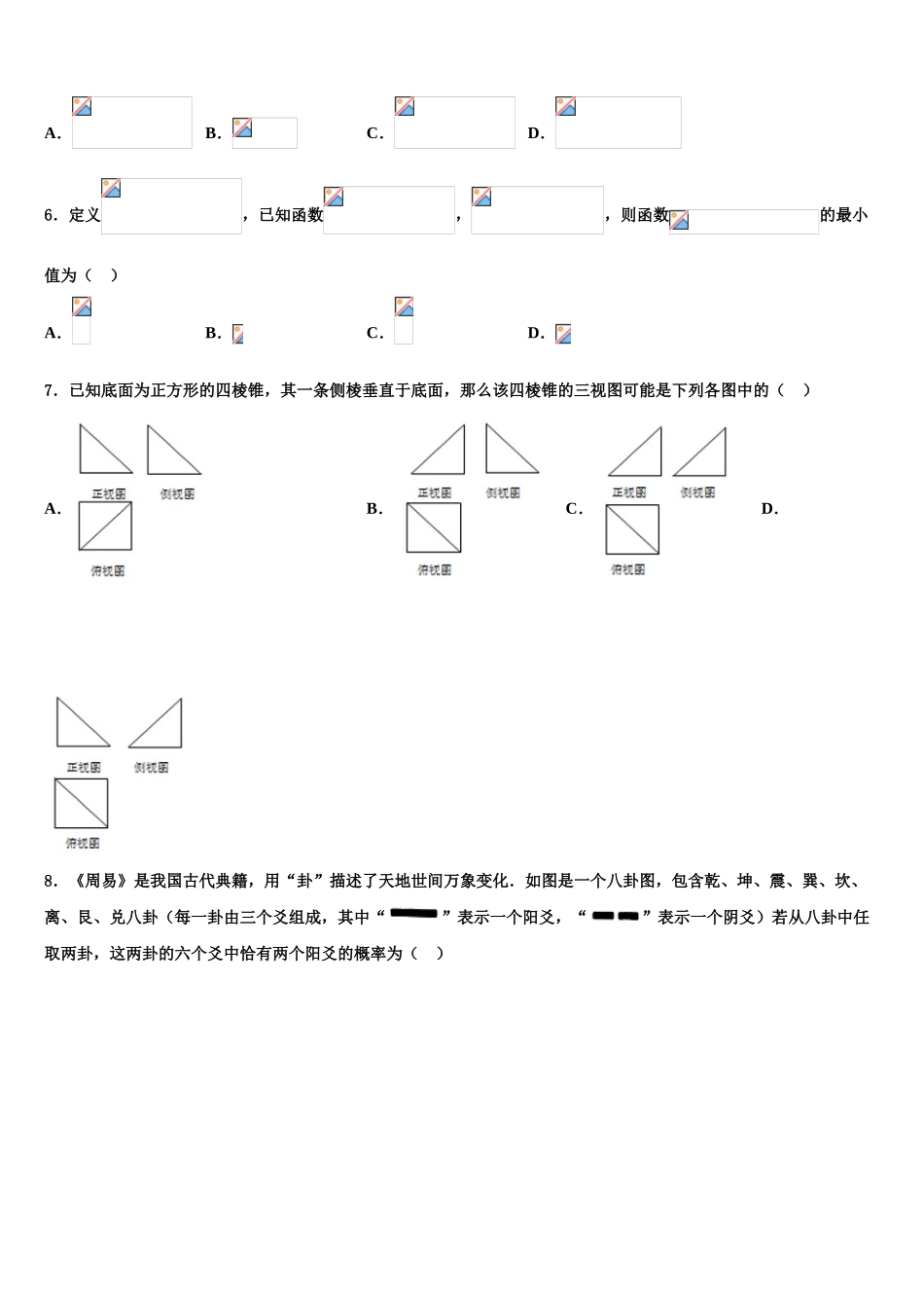 吉林省白山市第一中学高考考前提分数学仿真卷含解析_第2页