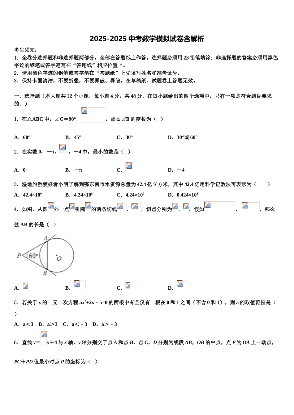 吉林省白山市长白县达标名校中考数学全真模拟试卷含解析_第1页