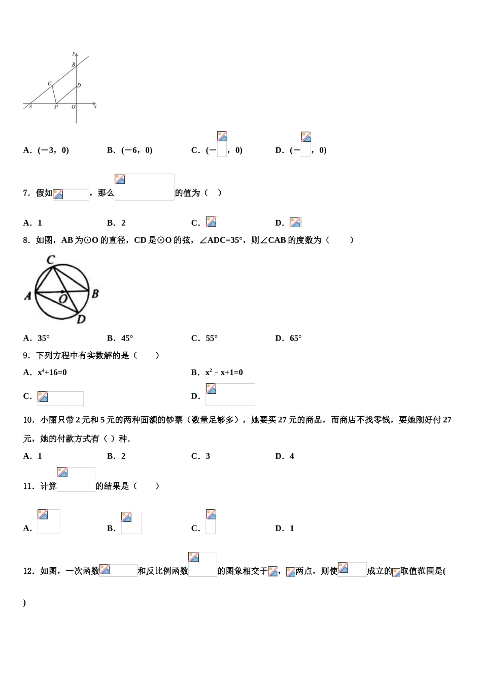 吉林省白山市长白县达标名校中考数学全真模拟试卷含解析_第2页