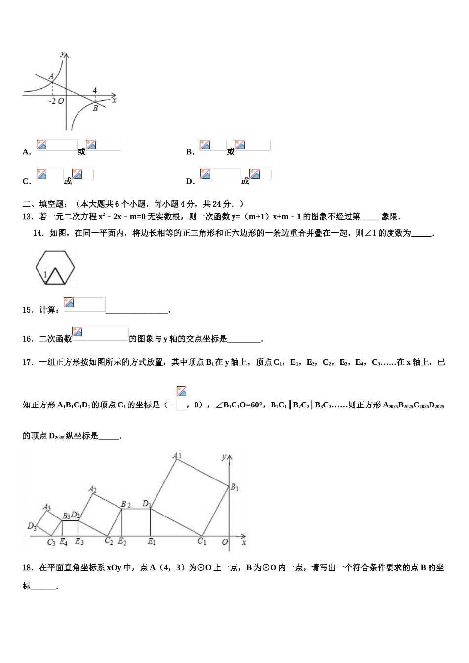 吉林省白山市长白县达标名校中考数学全真模拟试卷含解析_第3页