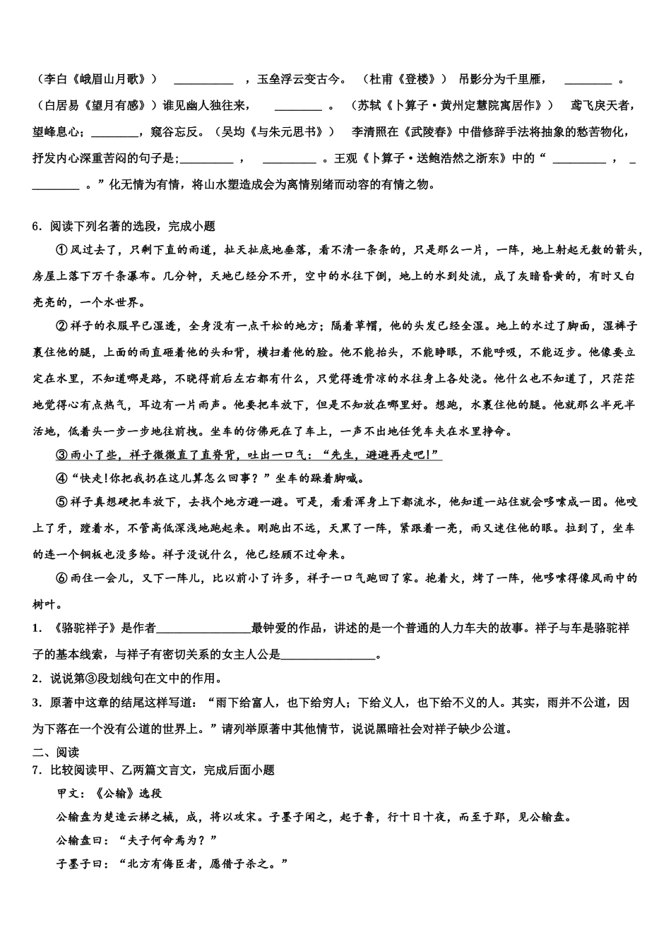 吉林省白山市长白县重点达标名校中考联考语文试卷含解析_第2页