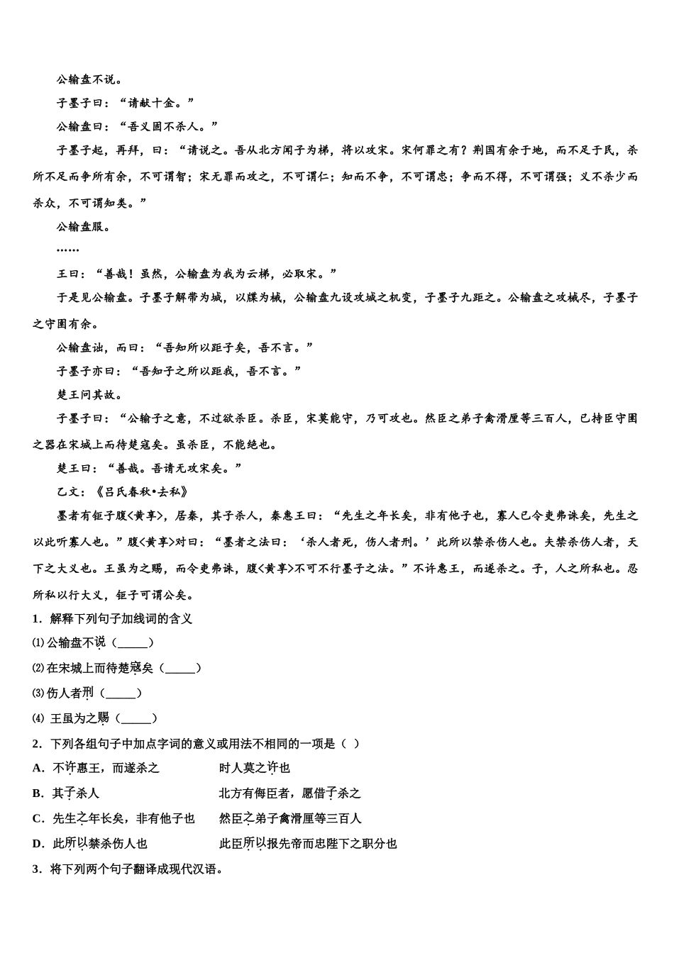 吉林省白山市长白县重点达标名校中考联考语文试卷含解析_第3页
