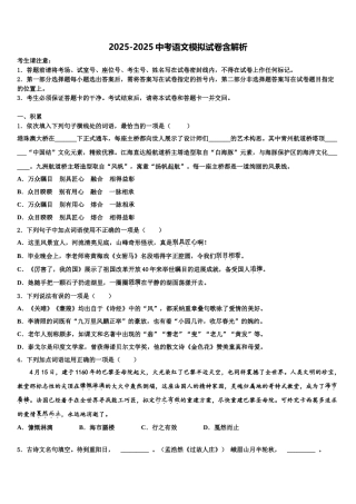 吉林省白山市长白县重点达标名校中考联考语文试卷含解析