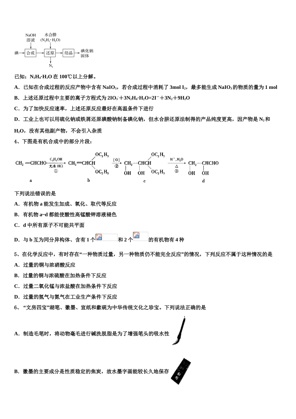 吉林省百校联盟高考压轴卷化学试卷含解析_第2页