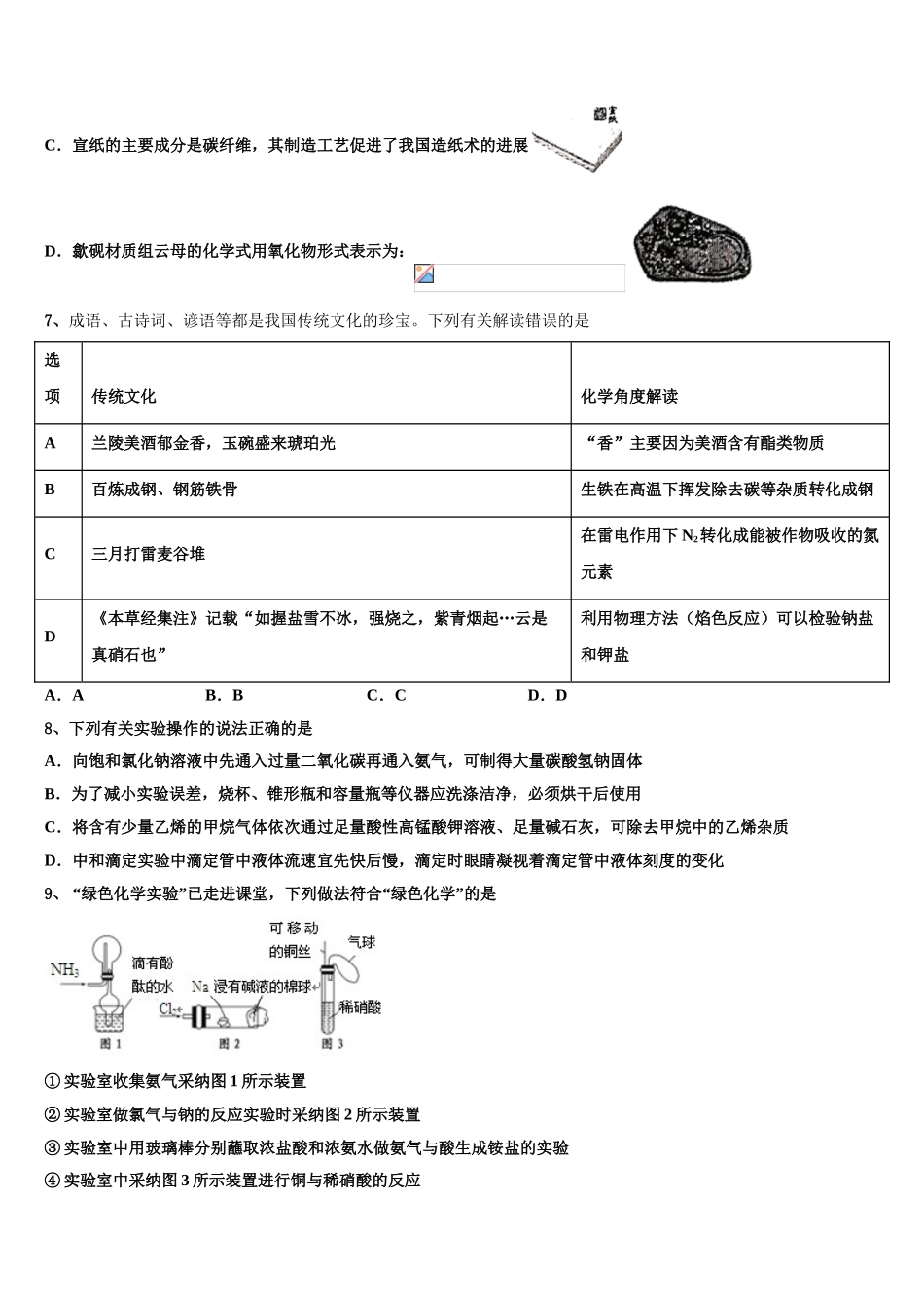 吉林省百校联盟高考压轴卷化学试卷含解析_第3页