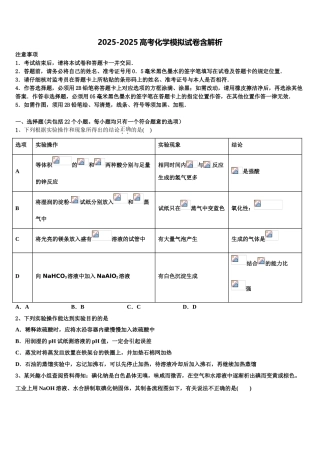 吉林省百校联盟高考压轴卷化学试卷含解析