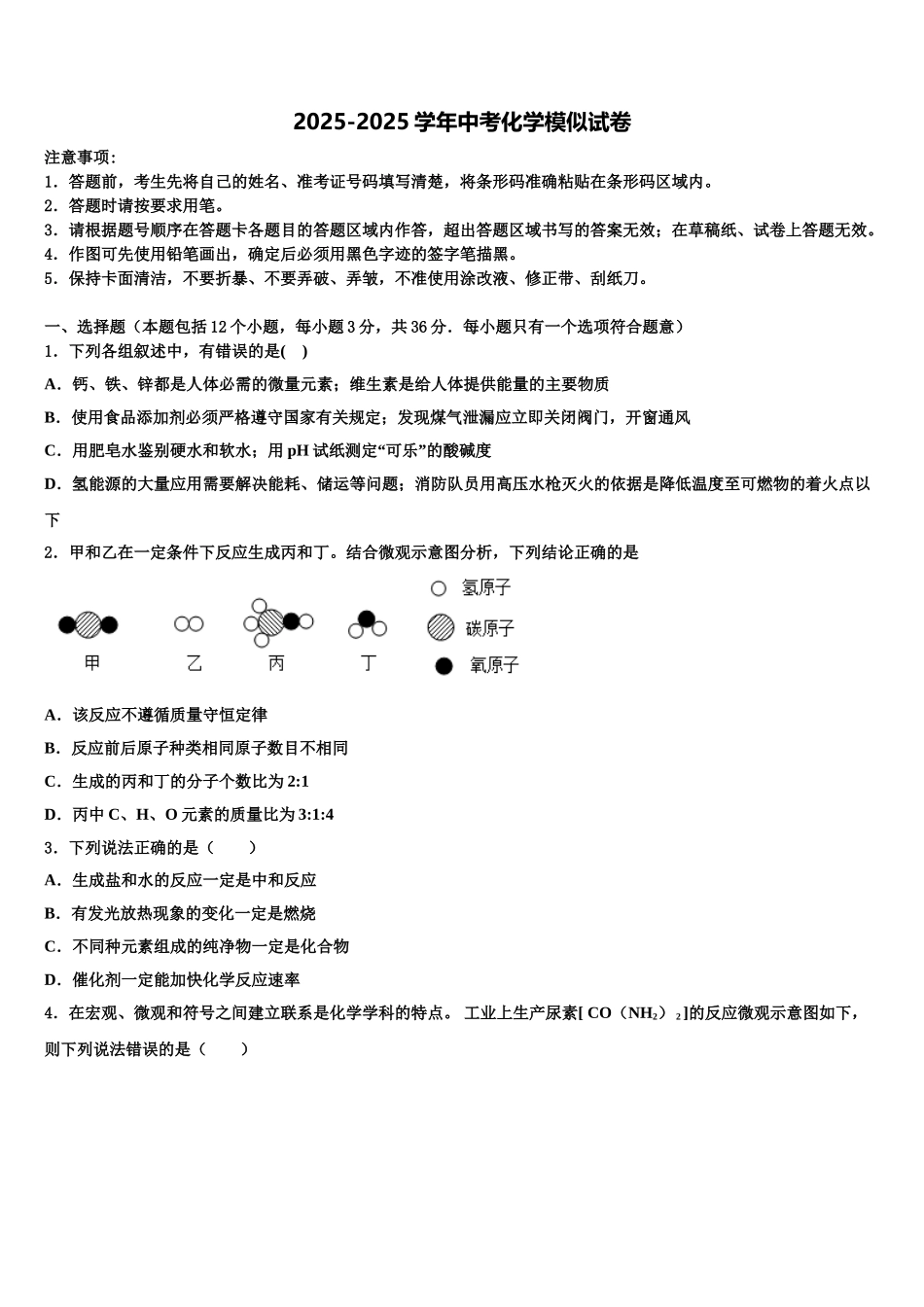 吉林省白山长白县联考中考化学最后冲刺模拟试卷含解析_第1页