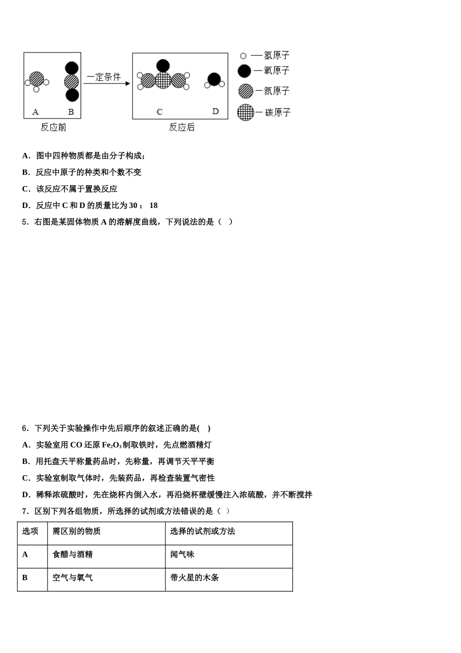 吉林省白山长白县联考中考化学最后冲刺模拟试卷含解析_第2页