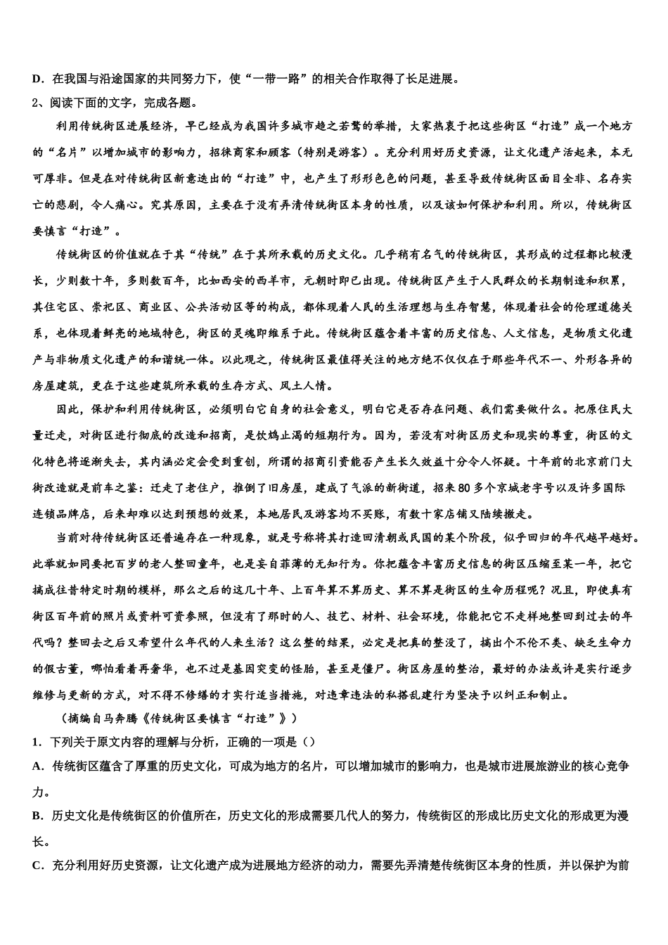 吉林省白山市高三第四次模拟考试语文试卷含解析_第2页