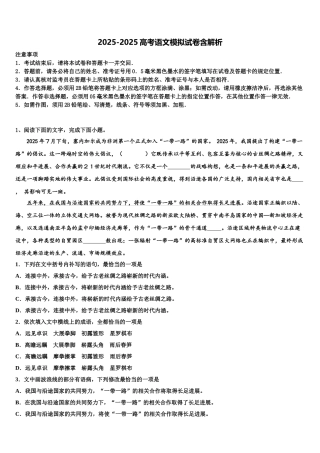 吉林省白山市高三第四次模拟考试语文试卷含解析
