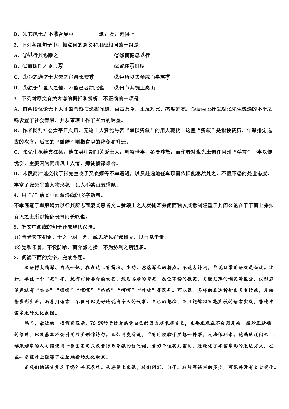 吉林省示范名校高三冲刺模拟语文试卷含解析_第2页