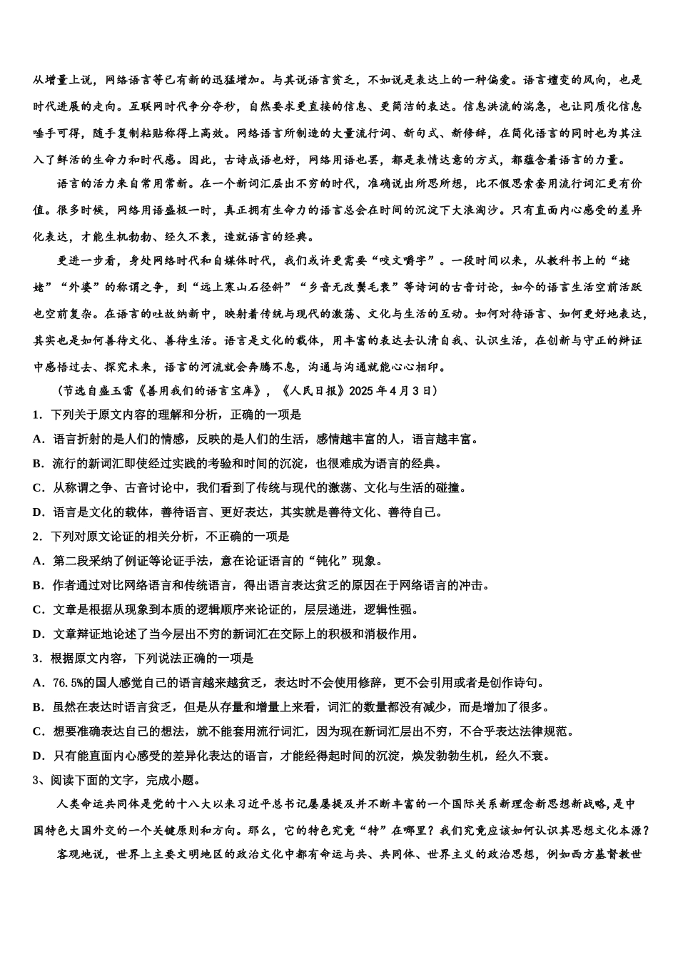 吉林省示范名校高三冲刺模拟语文试卷含解析_第3页