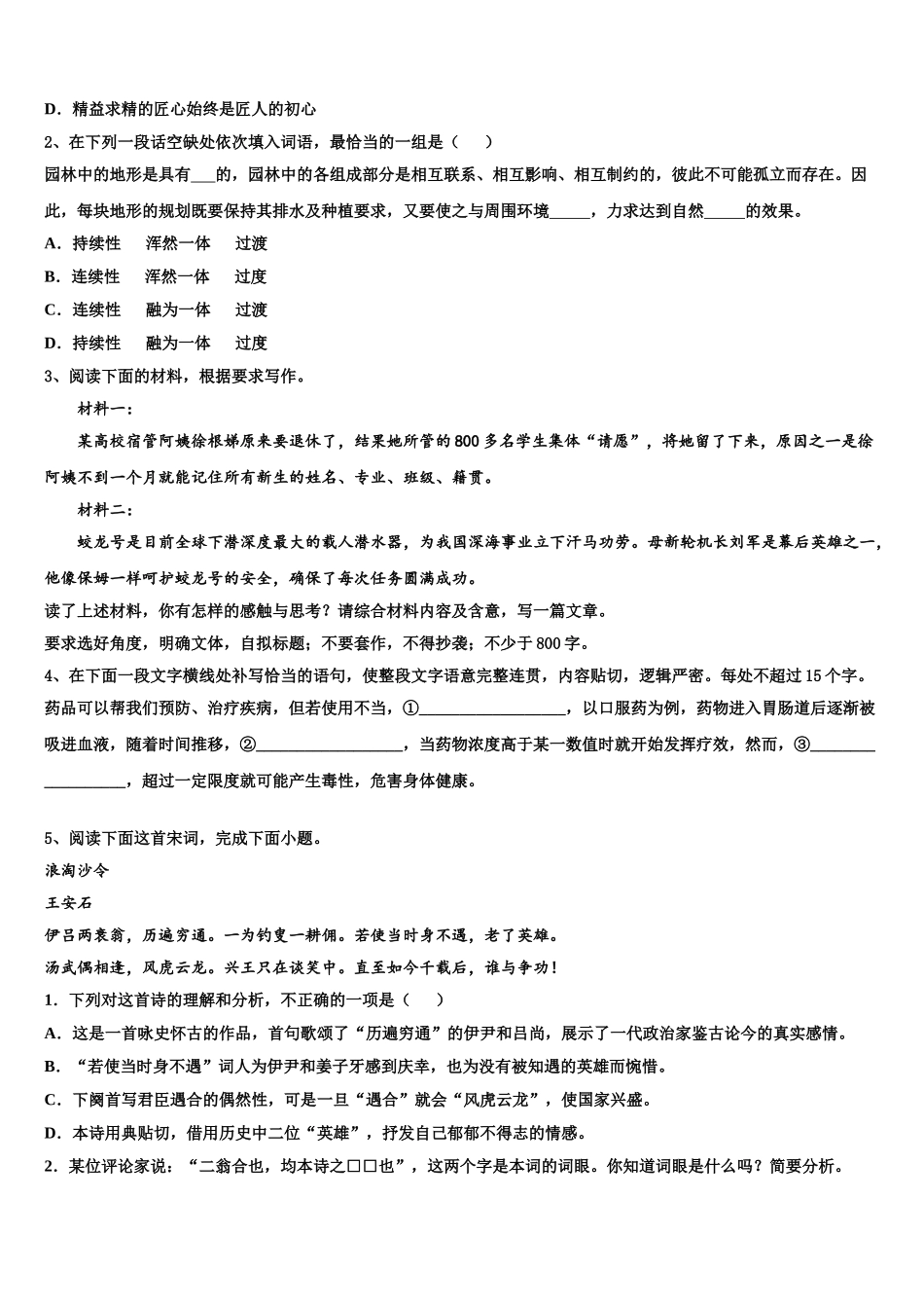 吉林省百校联盟高考语文考前最后一卷预测卷含解析_第2页