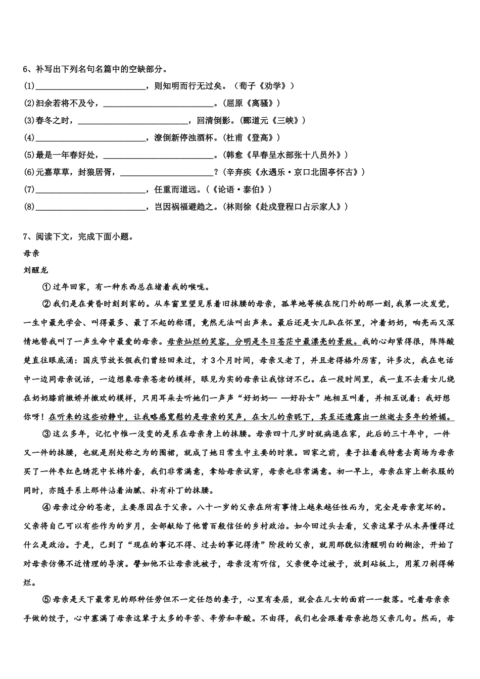 吉林省百校联盟高考语文考前最后一卷预测卷含解析_第3页