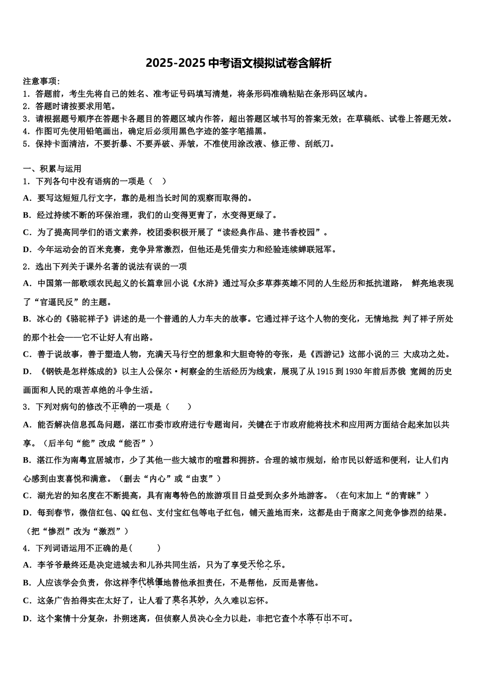 吉林省磐石市吉昌中学中考语文仿真试卷含解析_第1页