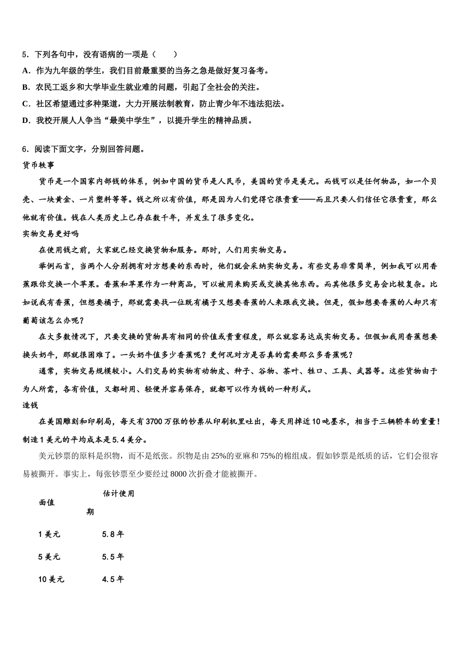 吉林省磐石市吉昌中学中考语文仿真试卷含解析_第2页