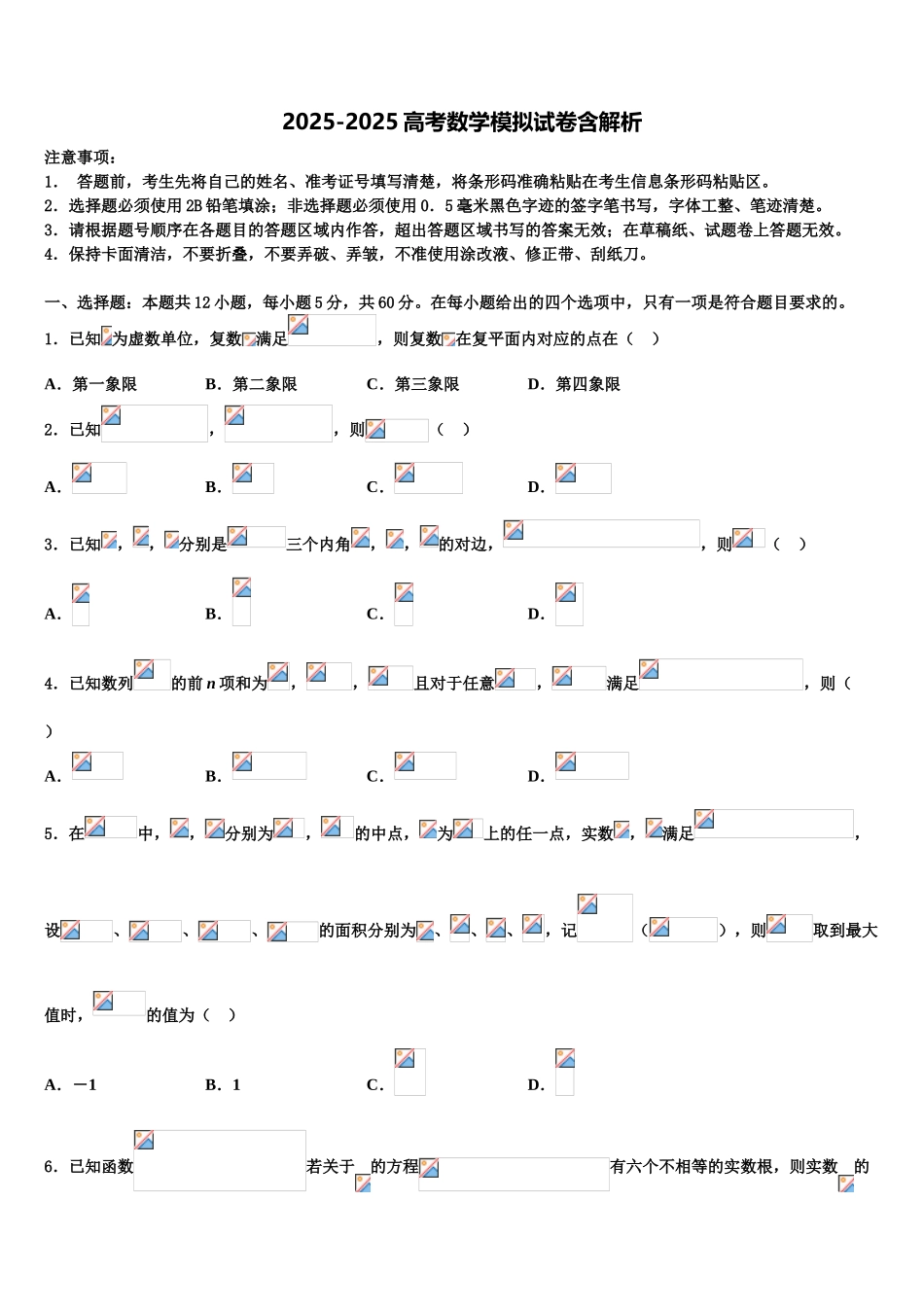 吉林省百校联盟高三适应性调研考试数学试题含解析_第1页