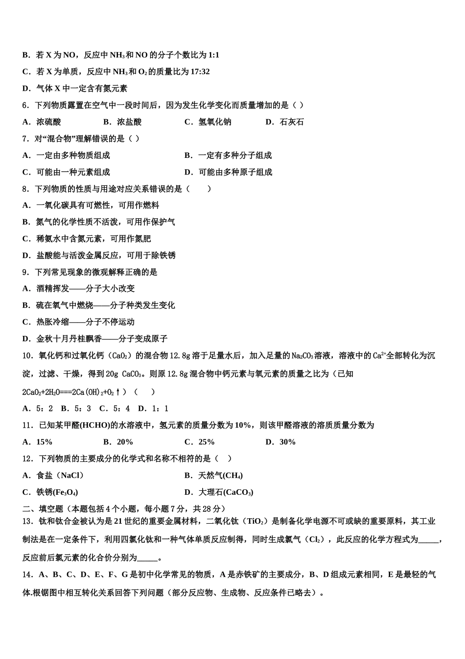 吉林省第二实验校初中化学毕业考试模拟冲刺卷含解析_第2页