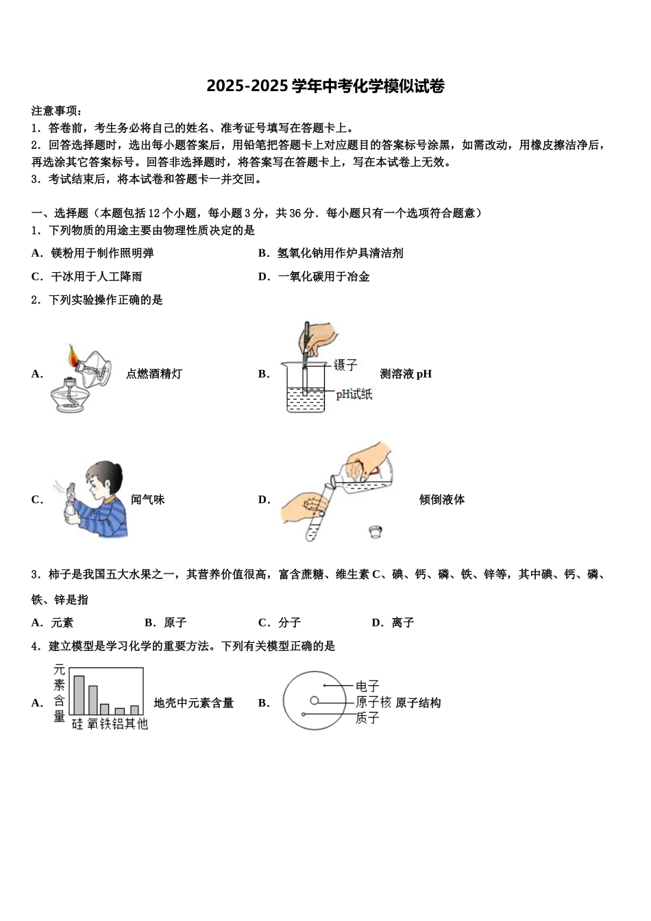 吉林省白山长白县联考中考联考化学试题含解析_第1页