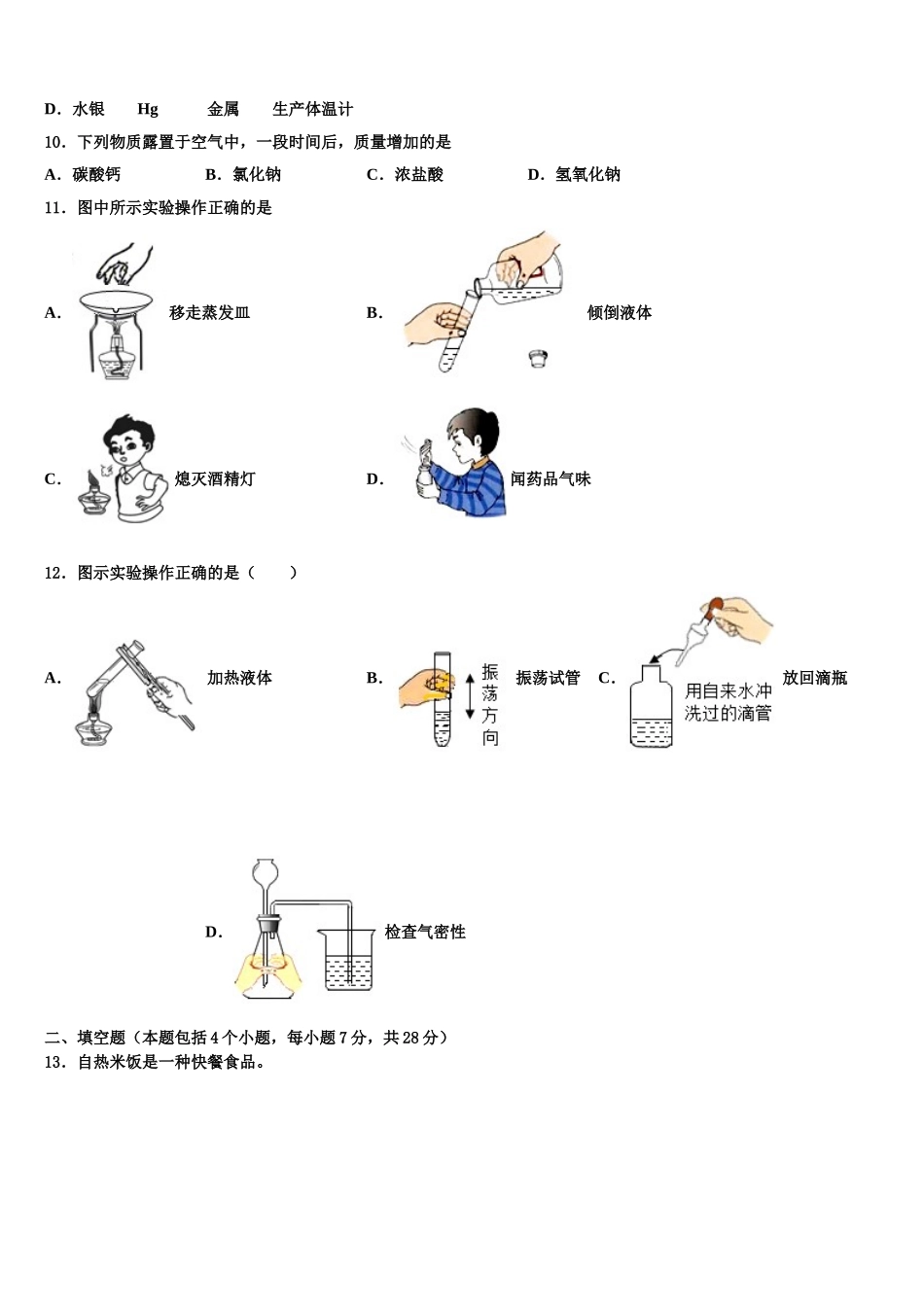 吉林省白山长白县联考中考联考化学试题含解析_第3页
