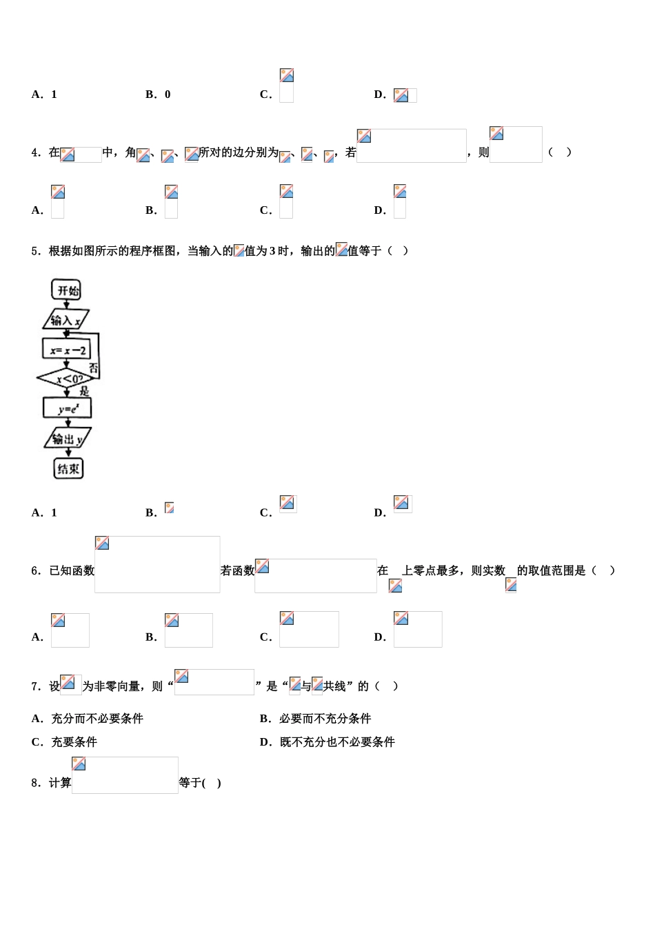吉林省舒兰一中-蛟河一中等百校联盟高三下学期第六次检测数学试卷含解析_第2页