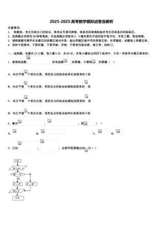 吉林省舒兰一中-蛟河一中等百校联盟高三下学期第六次检测数学试卷含解析