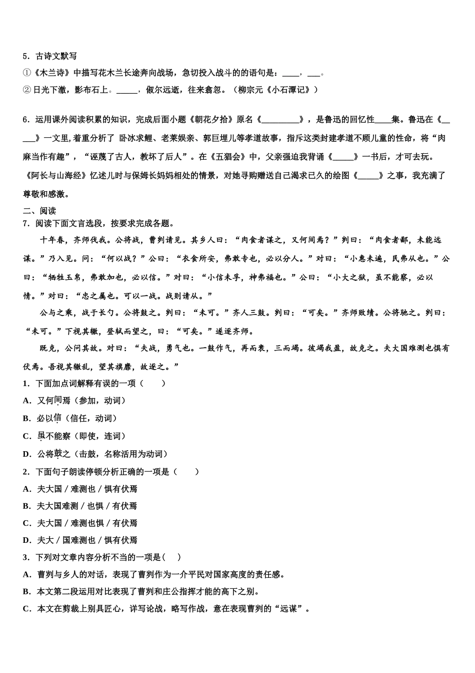 吉林省育才中学中考语文全真模拟试卷含解析_第2页