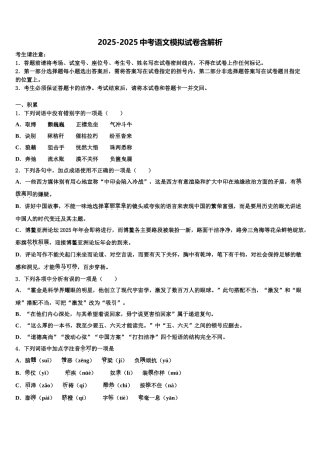 吉林省育才中学中考语文全真模拟试卷含解析