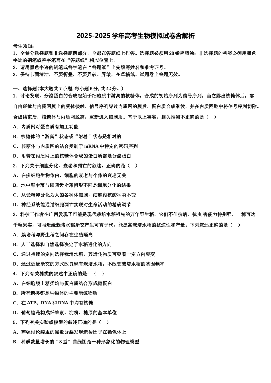 吉林省舒兰市一中高三3月份模拟考试生物试题含解析_第1页