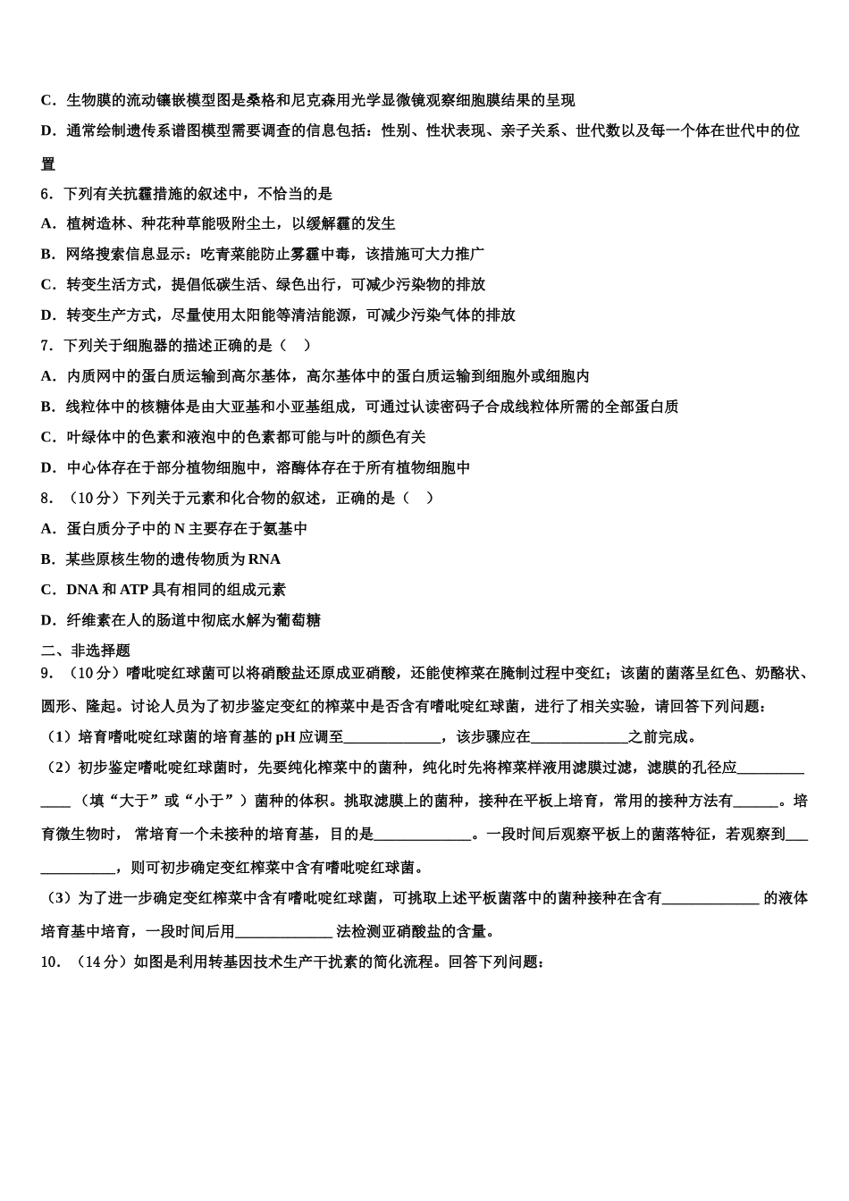 吉林省舒兰市一中高三3月份模拟考试生物试题含解析_第2页