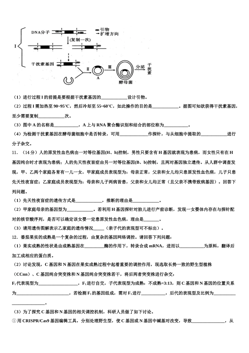 吉林省舒兰市一中高三3月份模拟考试生物试题含解析_第3页