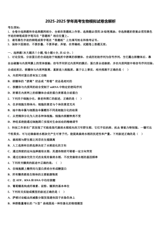 吉林省舒兰市一中高三3月份模拟考试生物试题含解析